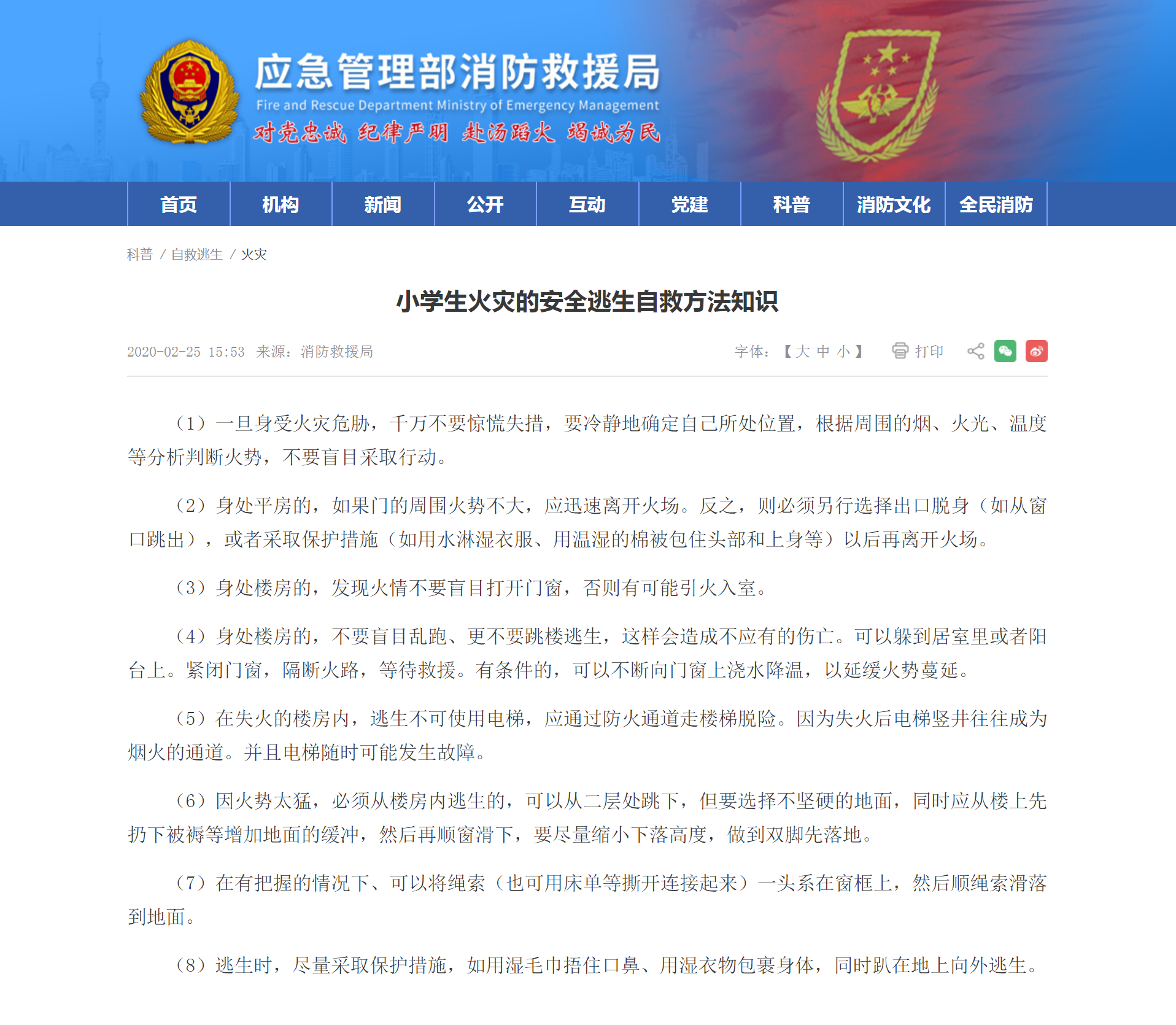 小學生火災的安全逃生自救方…
