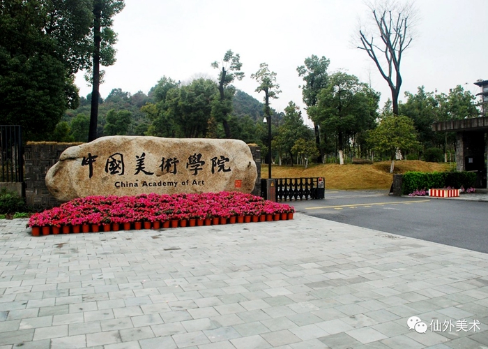 ?？冀輬?bào)！王錕蘆同學(xué)斬獲中國(guó)美術(shù)學(xué)院合格證