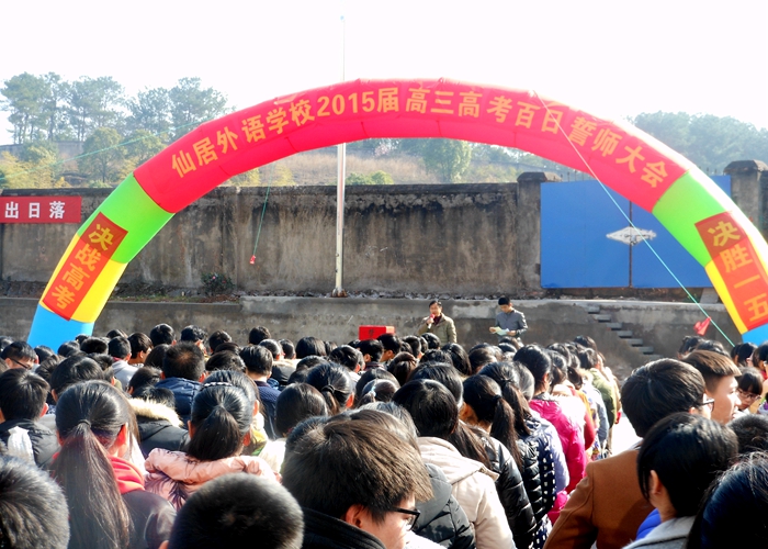 高中部舉行高三百日誓師大會(huì)