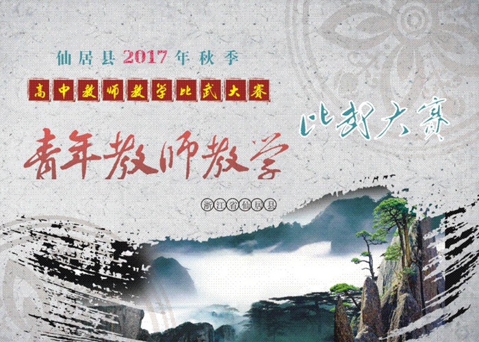 縣高中地理、信息、生物教師教學(xué)大比武在我校舉行