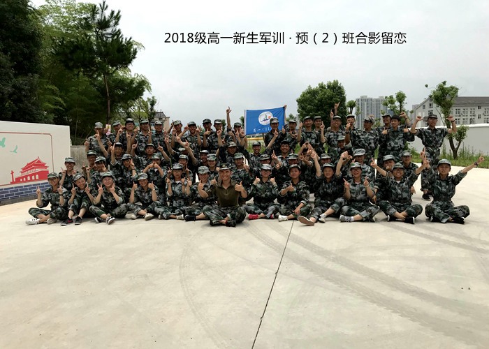 汗水，見證我們的成長——我校2018級高一新生軍訓(xùn)圓滿落幕