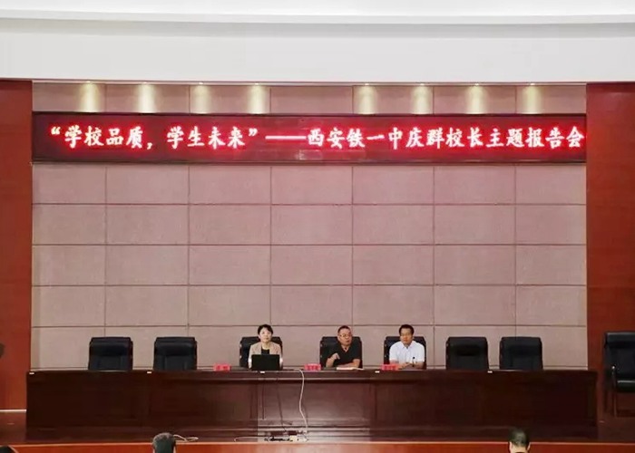 名校聯(lián)誼：陜西省碑林區(qū)教育局、西鐵一中校長一行調研我校 作重要報告