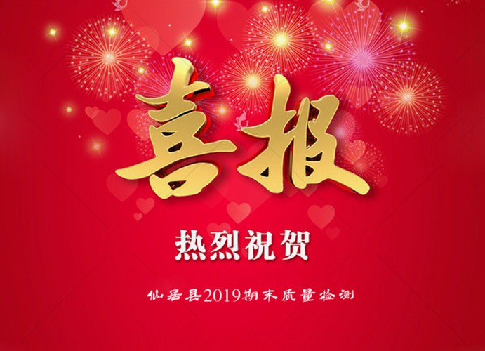 喜報！我校初中部縣期末質(zhì)量監(jiān)測再創(chuàng)佳績！