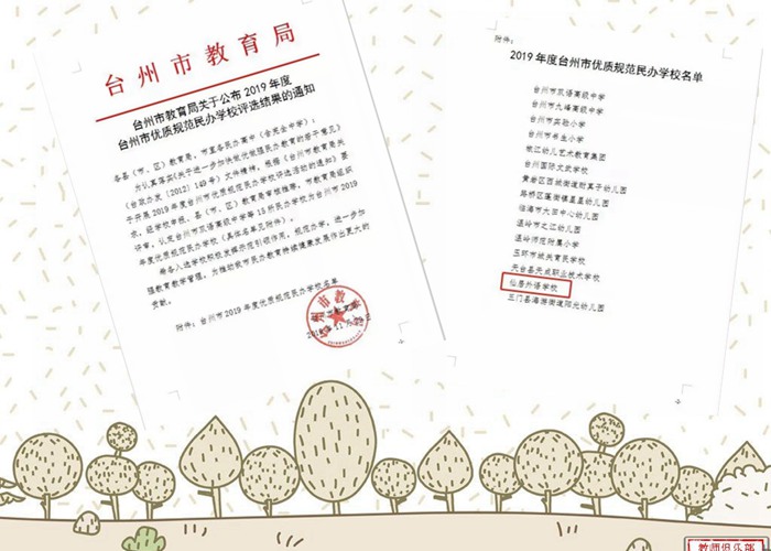 喜訊！我校被評(píng)為2019…