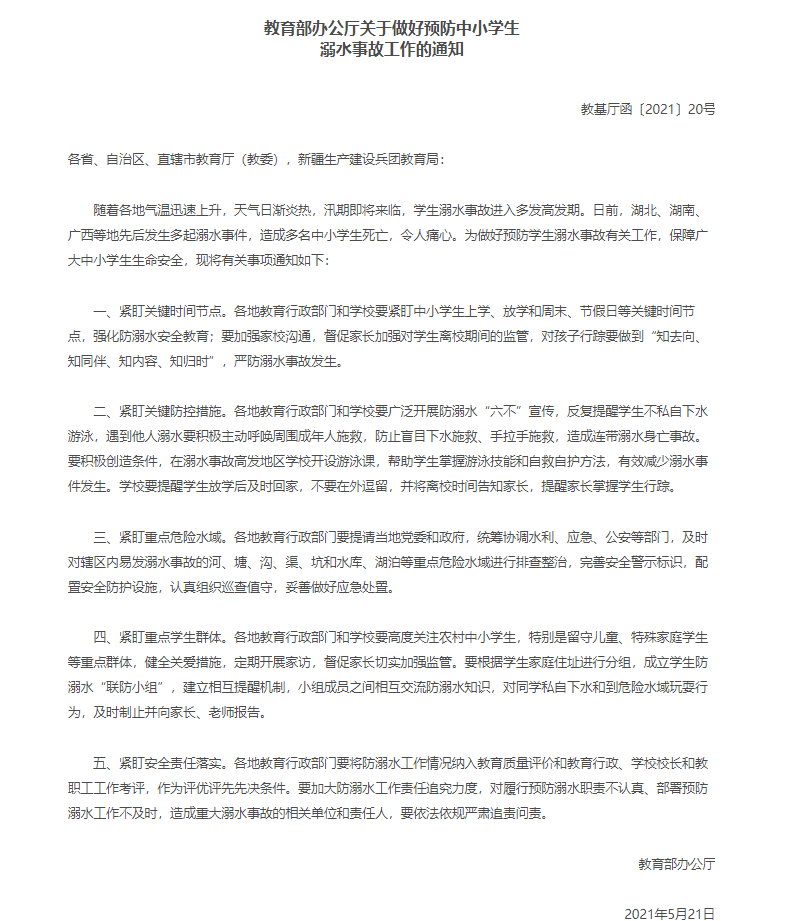 預(yù)防溺水！春夏之際安全隱患要留意